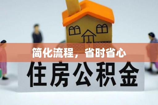 台东简化流程，省时省心